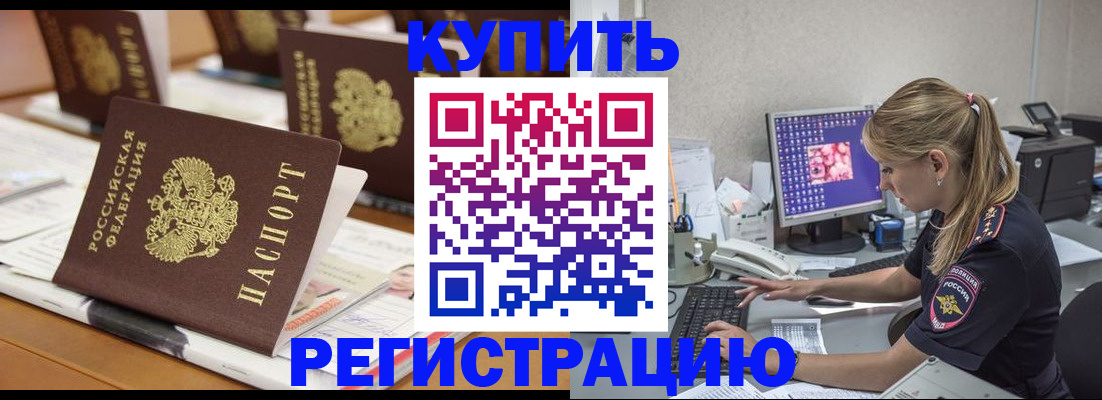 временная регистрация купить в Набережных Челнах